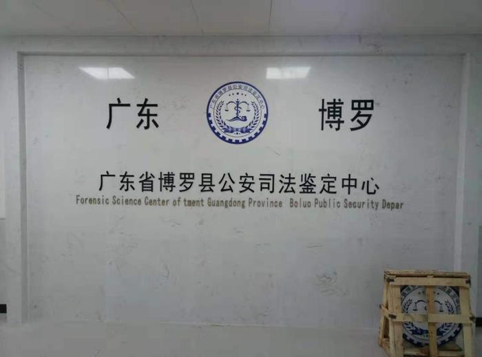栾川博罗公安局新建业务技术用房刑侦技术室设施设备采购项目